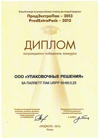 8-ой Международный конкурс Продэкстрапак-2013